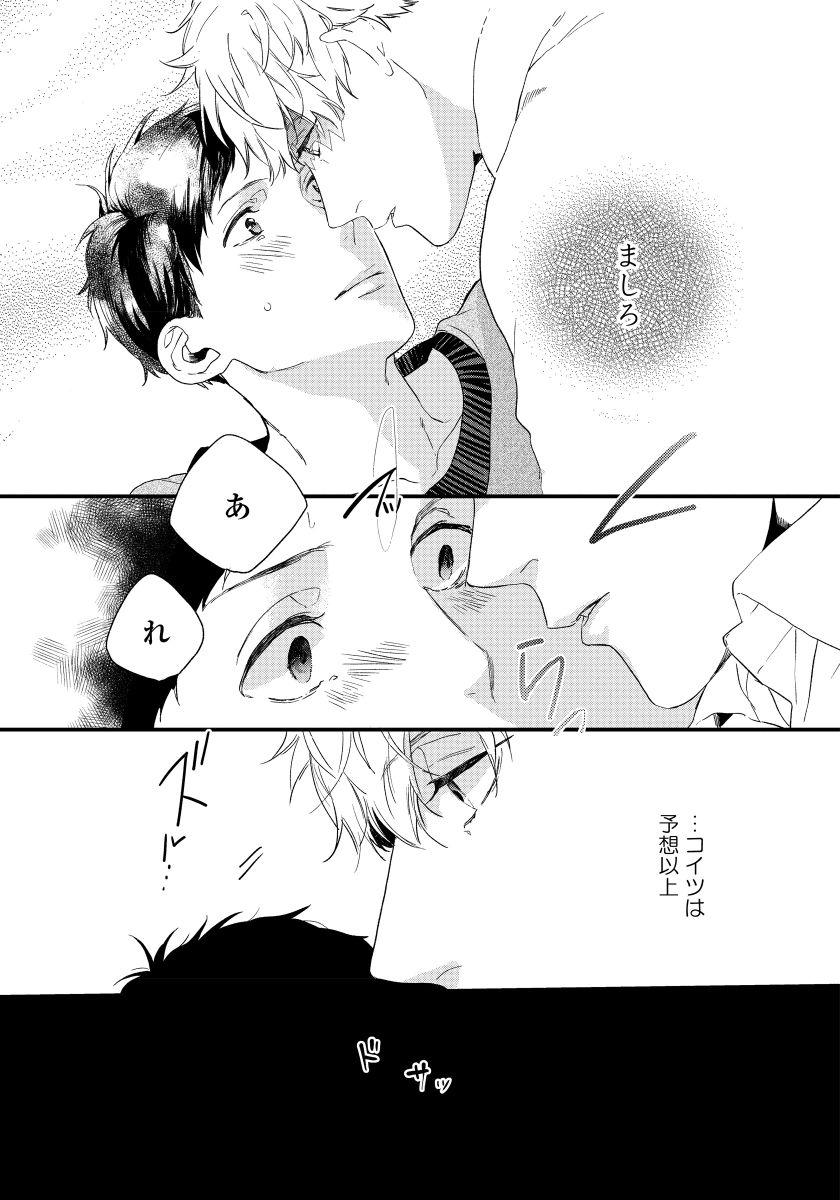 [青藤キイ] 拾った男は悪魔 [DL版]