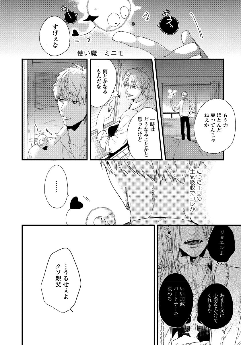 [青藤キイ] 拾った男は悪魔 [DL版]