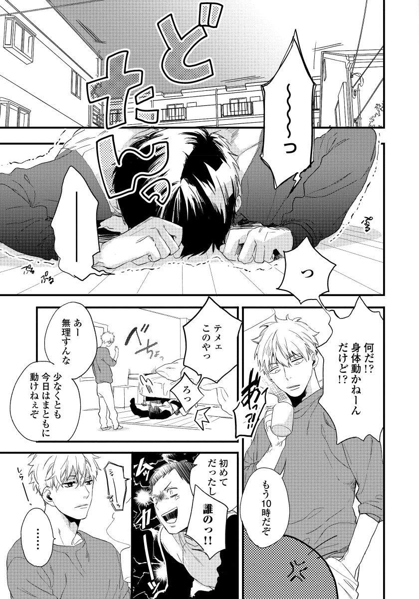 [青藤キイ] 拾った男は悪魔 [DL版]