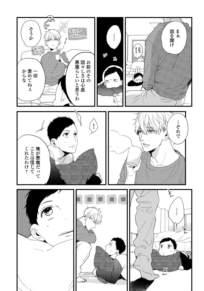 [青藤キイ] 拾った男は悪魔 [DL版]