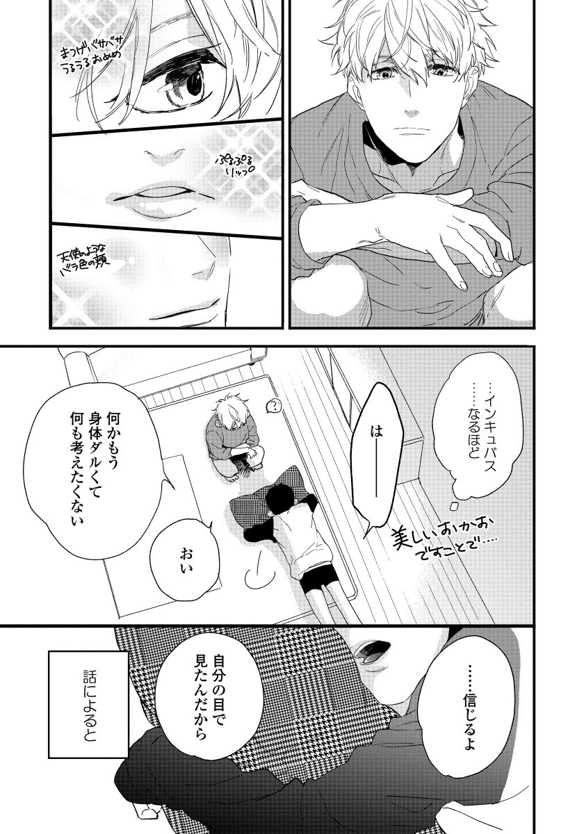 [青藤キイ] 拾った男は悪魔 [DL版]