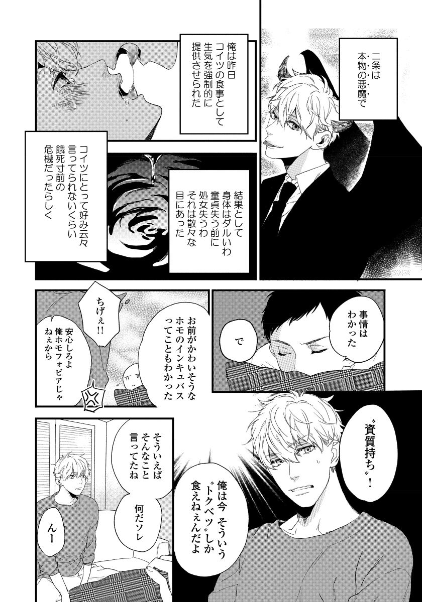[青藤キイ] 拾った男は悪魔 [DL版]