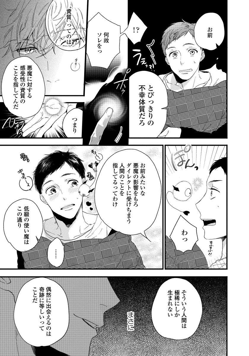 [青藤キイ] 拾った男は悪魔 [DL版]