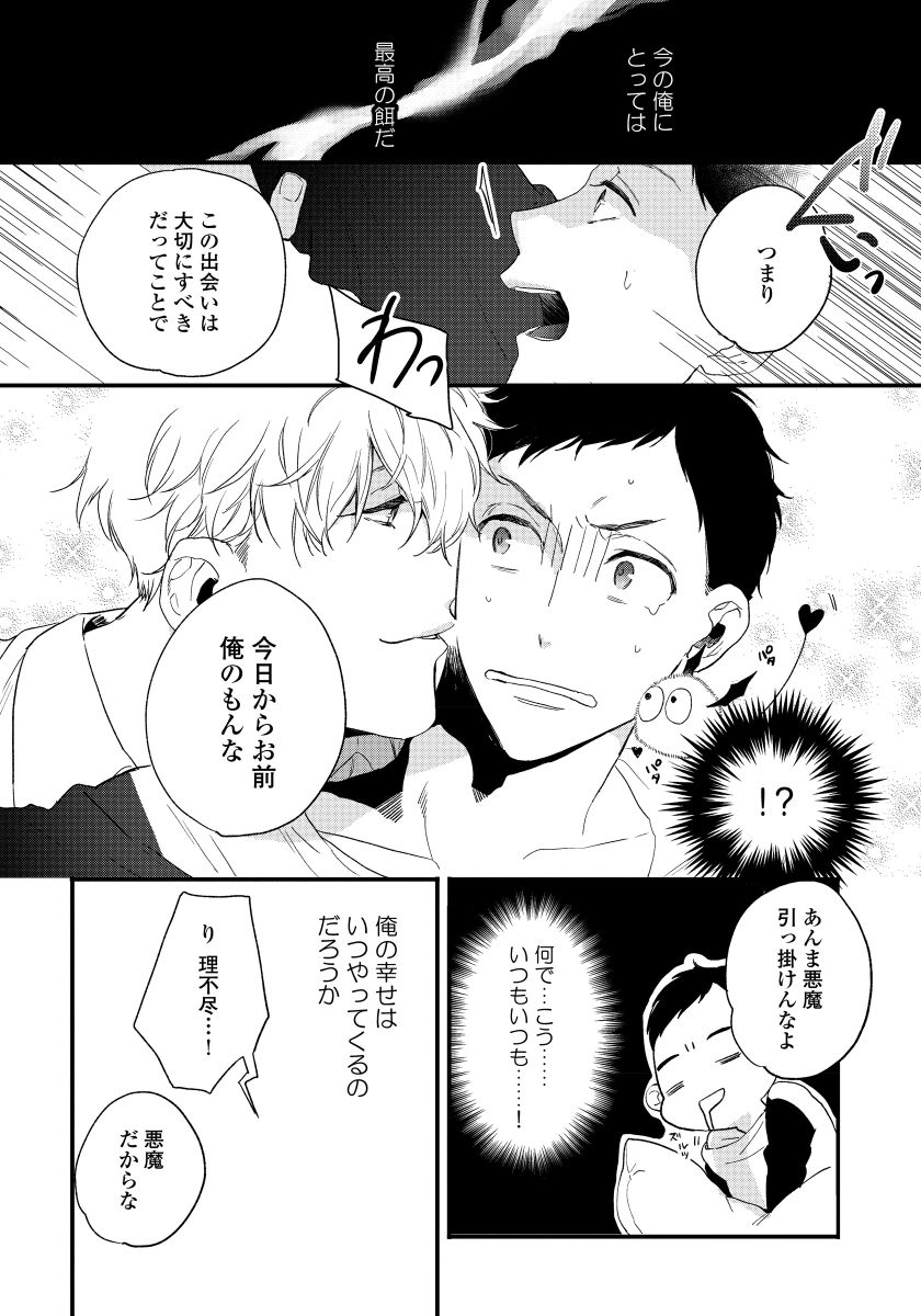 [青藤キイ] 拾った男は悪魔 [DL版]