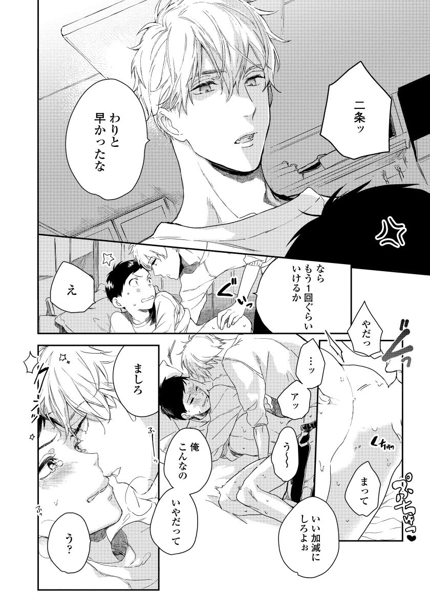[青藤キイ] 拾った男は悪魔 [DL版]