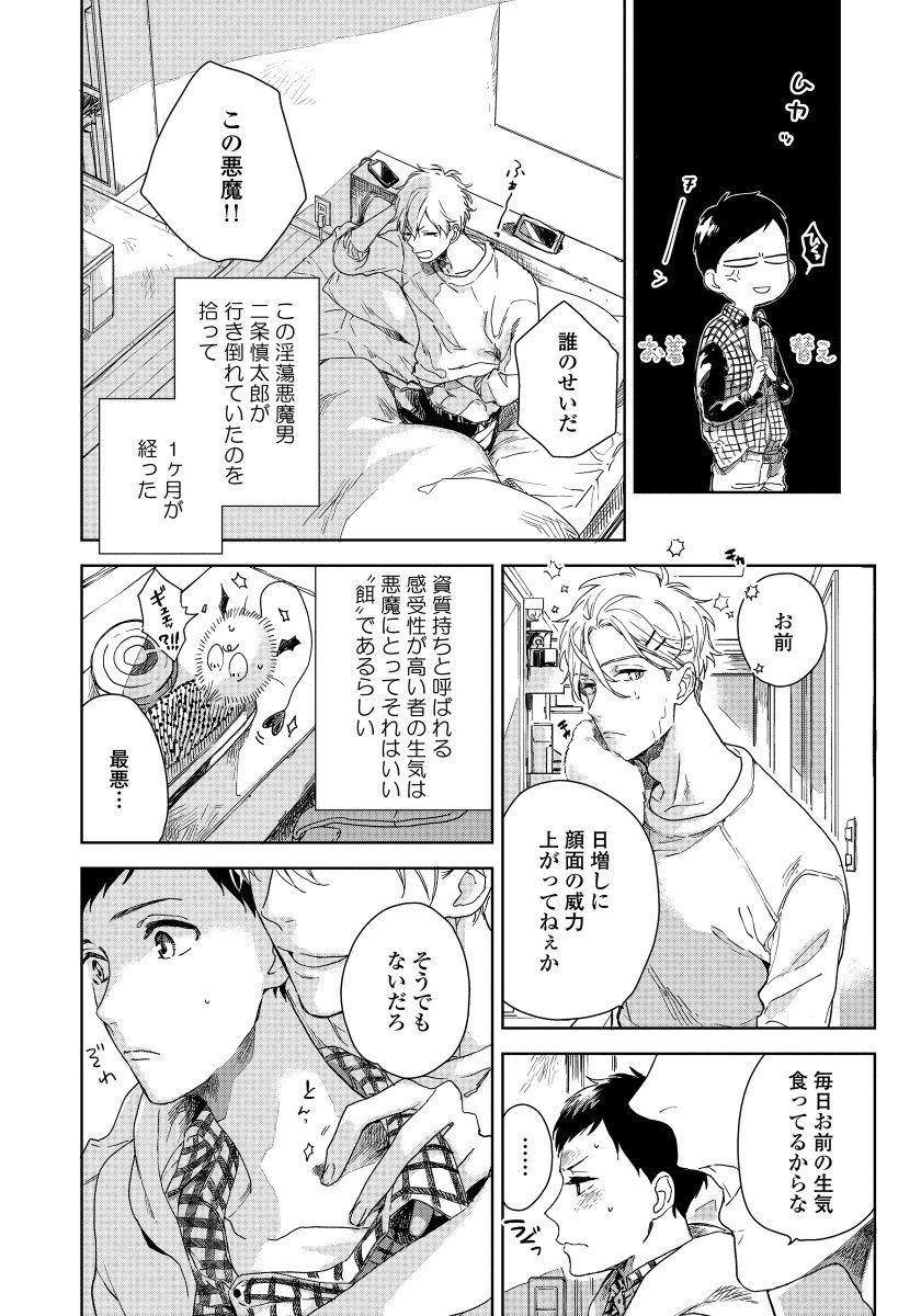[青藤キイ] 拾った男は悪魔 [DL版]