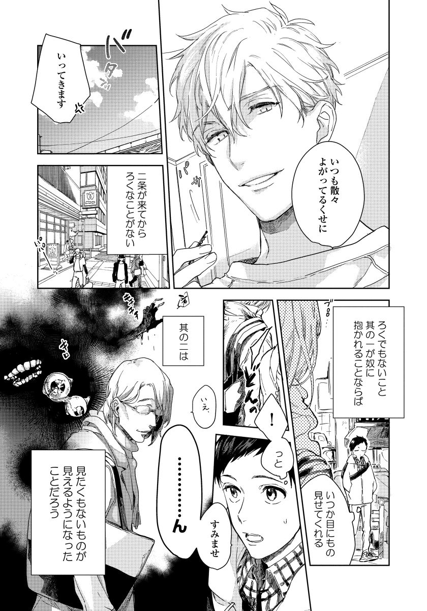 [青藤キイ] 拾った男は悪魔 [DL版]