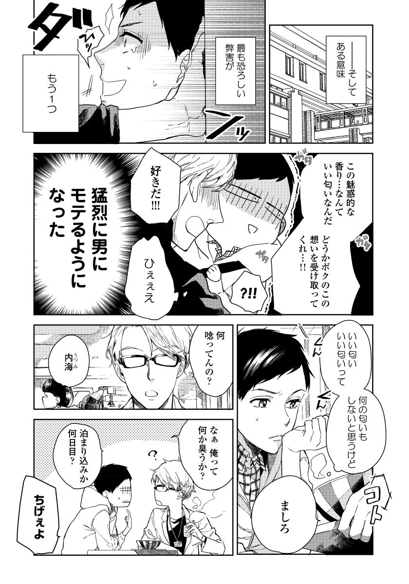 [青藤キイ] 拾った男は悪魔 [DL版]