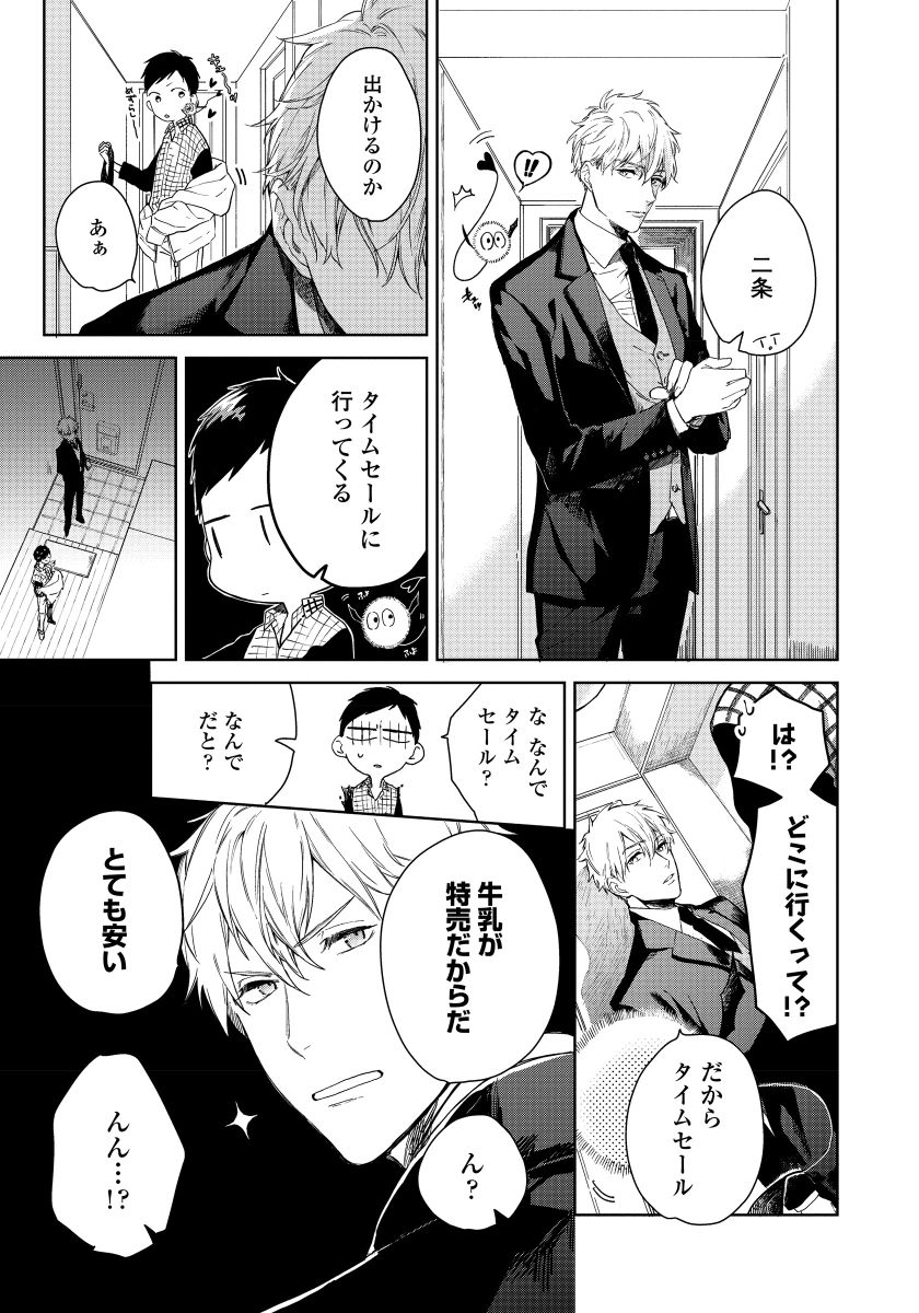 [青藤キイ] 拾った男は悪魔 [DL版]