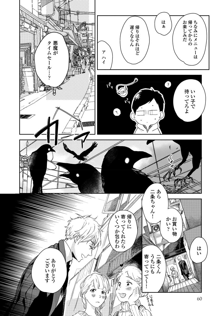 [青藤キイ] 拾った男は悪魔 [DL版]