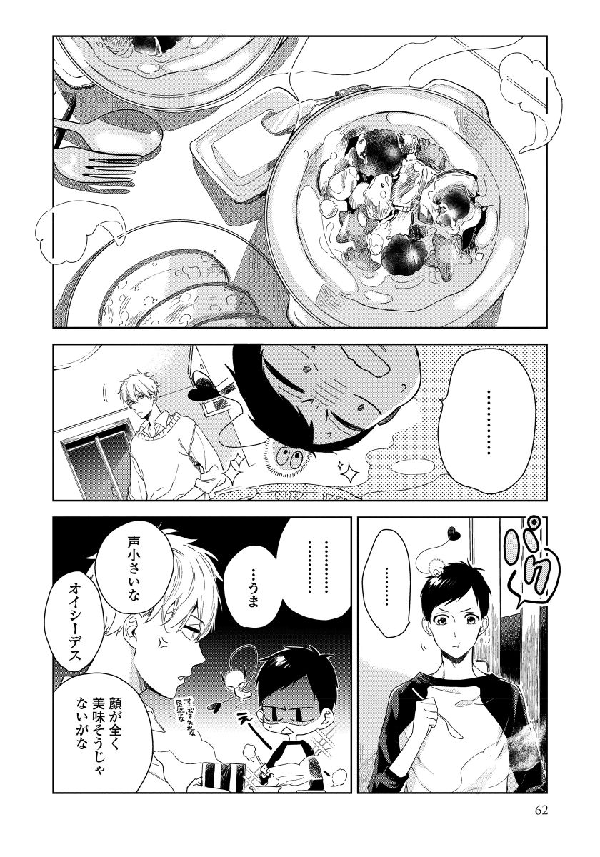 [青藤キイ] 拾った男は悪魔 [DL版]