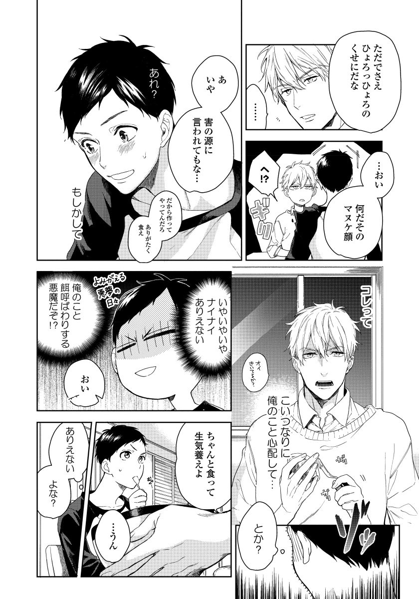 [青藤キイ] 拾った男は悪魔 [DL版]
