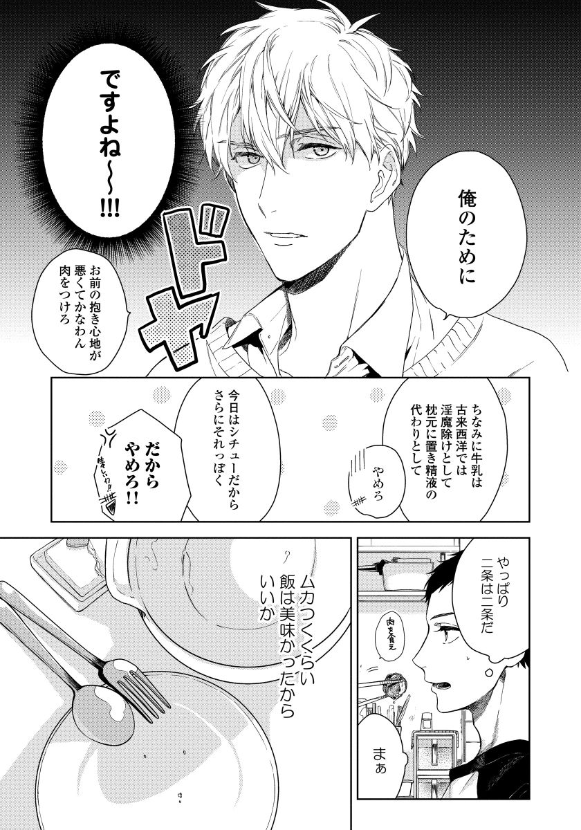 [青藤キイ] 拾った男は悪魔 [DL版]