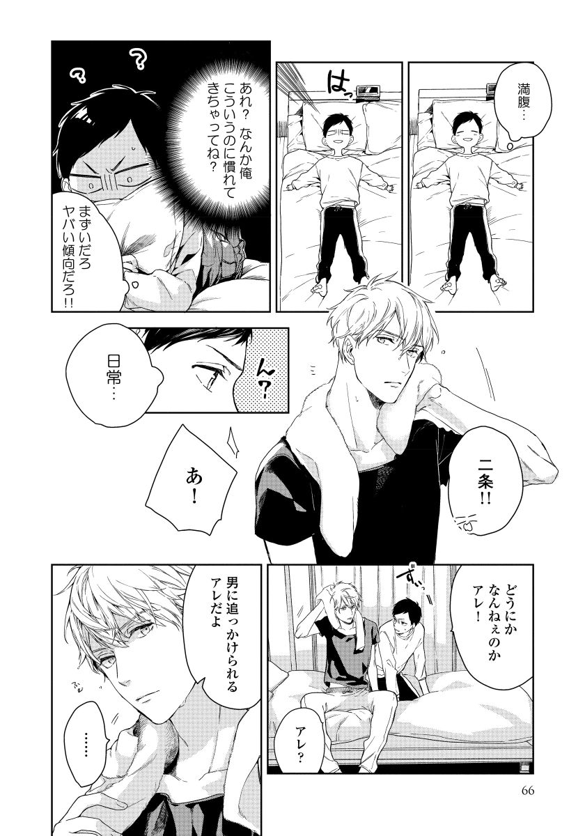 [青藤キイ] 拾った男は悪魔 [DL版]