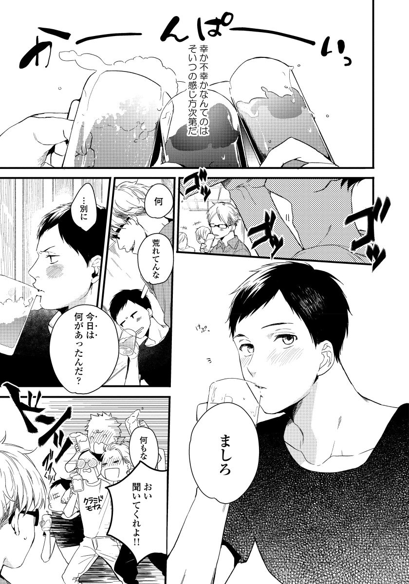 [青藤キイ] 拾った男は悪魔 [DL版]