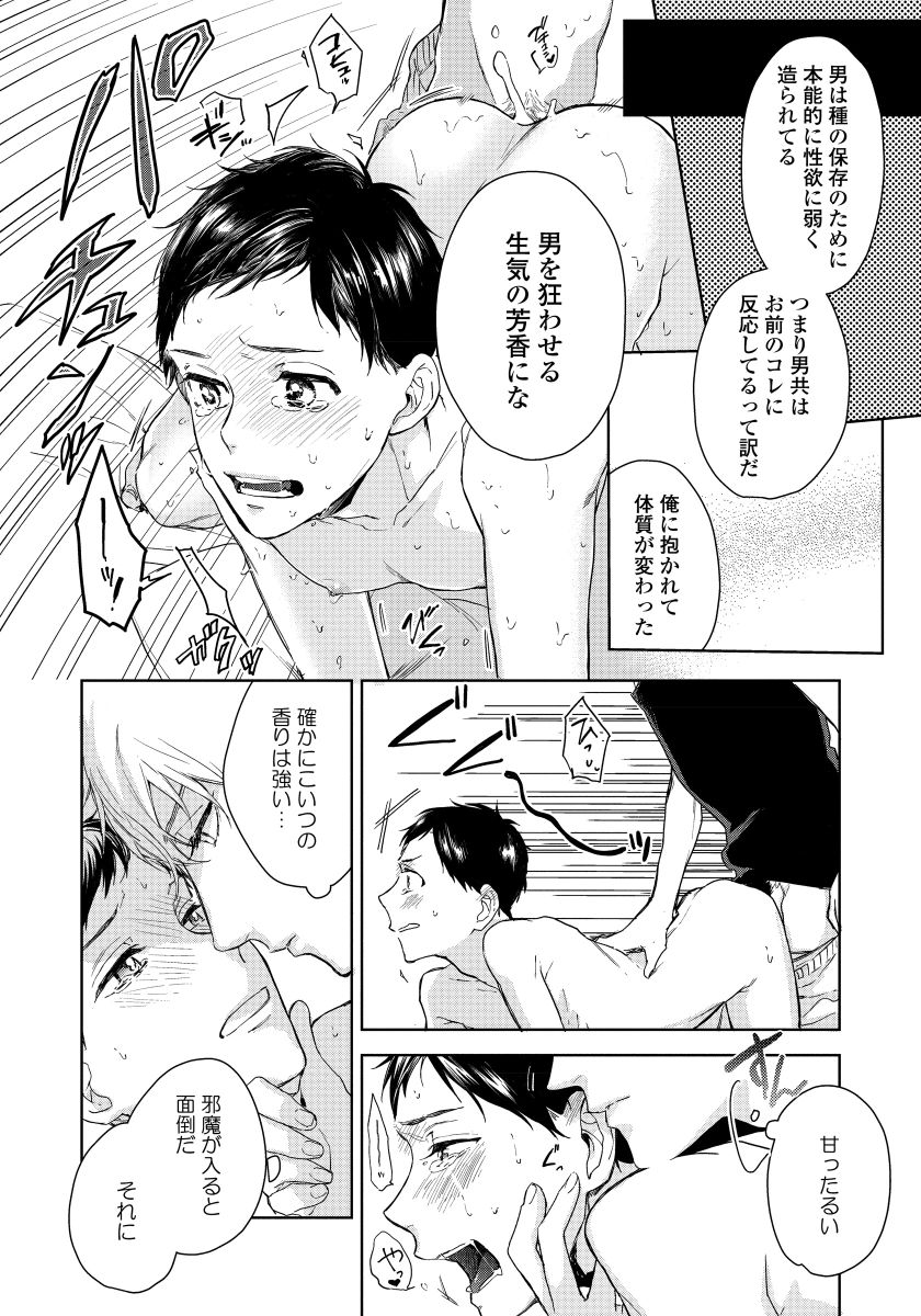 [青藤キイ] 拾った男は悪魔 [DL版]