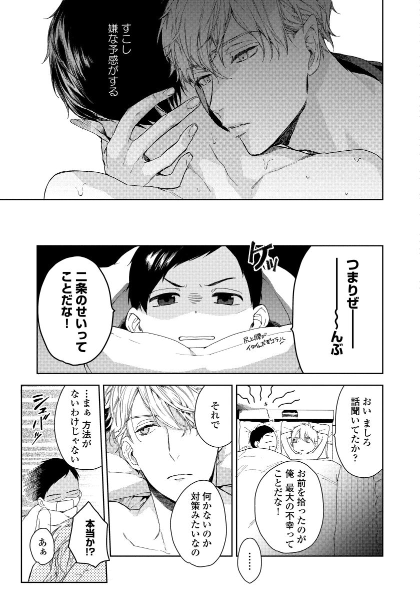 [青藤キイ] 拾った男は悪魔 [DL版]