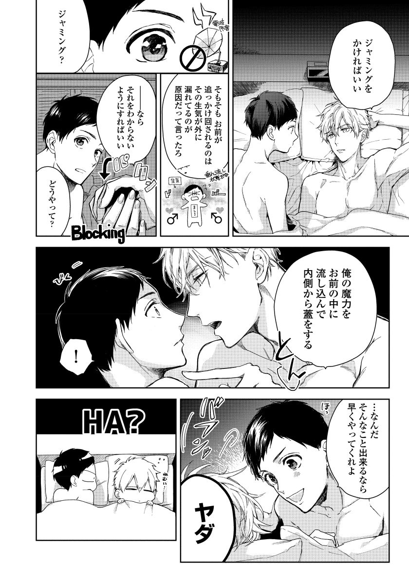 [青藤キイ] 拾った男は悪魔 [DL版]