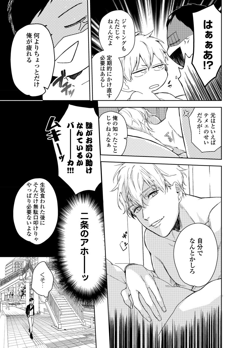 [青藤キイ] 拾った男は悪魔 [DL版]