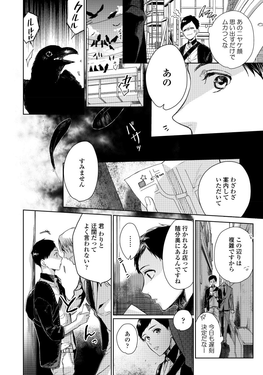 [青藤キイ] 拾った男は悪魔 [DL版]
