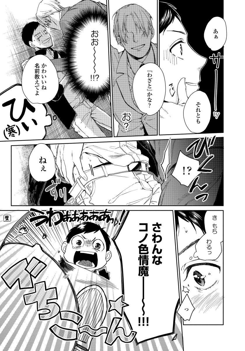 [青藤キイ] 拾った男は悪魔 [DL版]