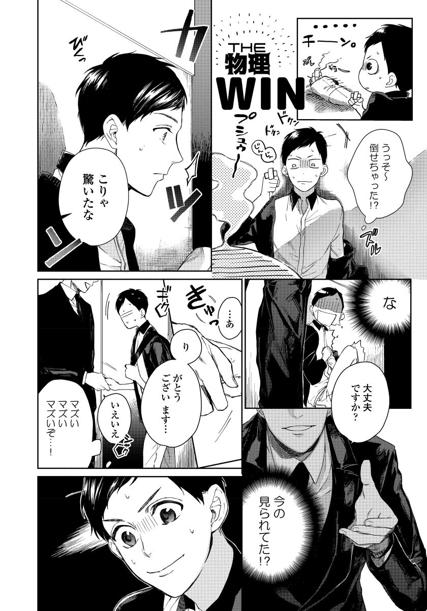 [青藤キイ] 拾った男は悪魔 [DL版]