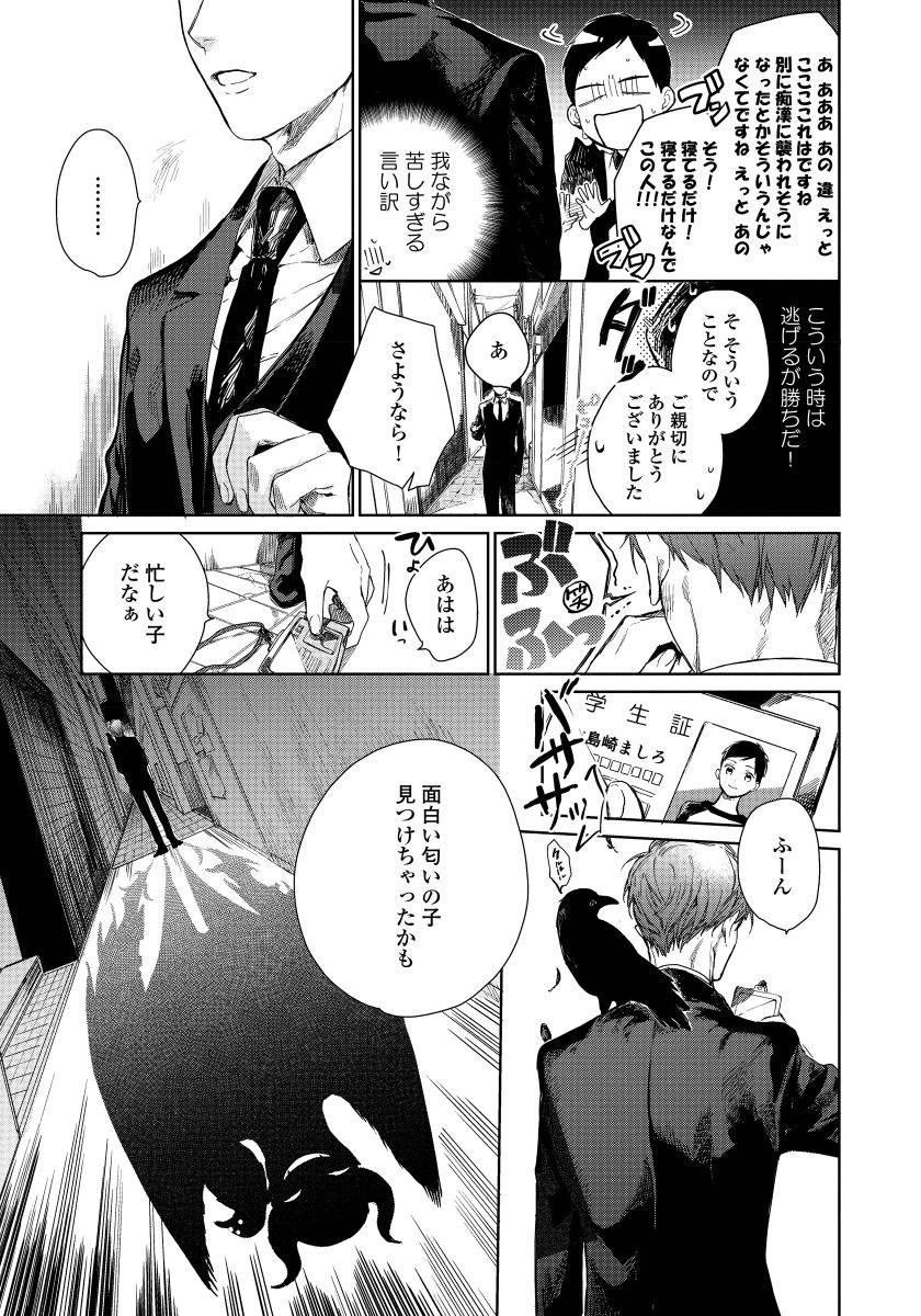[青藤キイ] 拾った男は悪魔 [DL版]