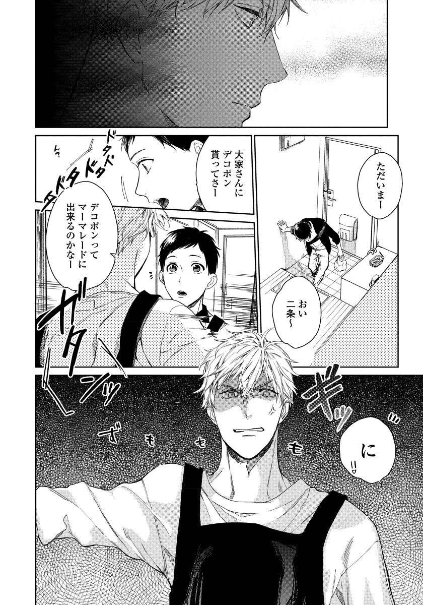 [青藤キイ] 拾った男は悪魔 [DL版]