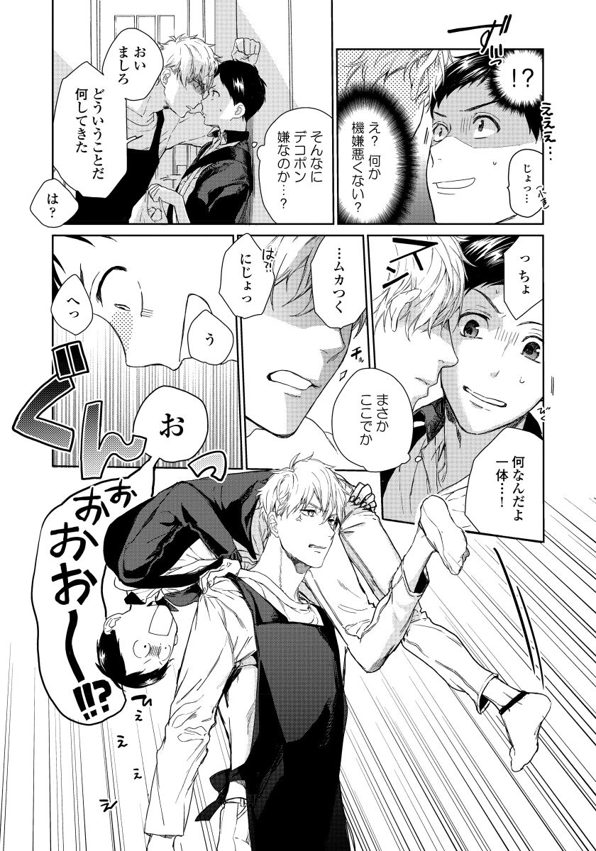 [青藤キイ] 拾った男は悪魔 [DL版]
