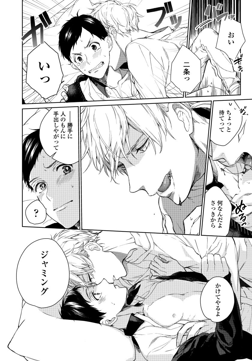 [青藤キイ] 拾った男は悪魔 [DL版]