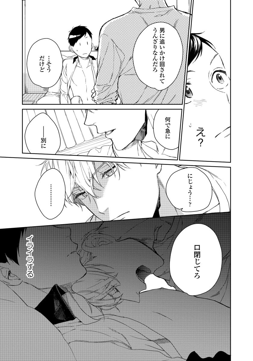 [青藤キイ] 拾った男は悪魔 [DL版]