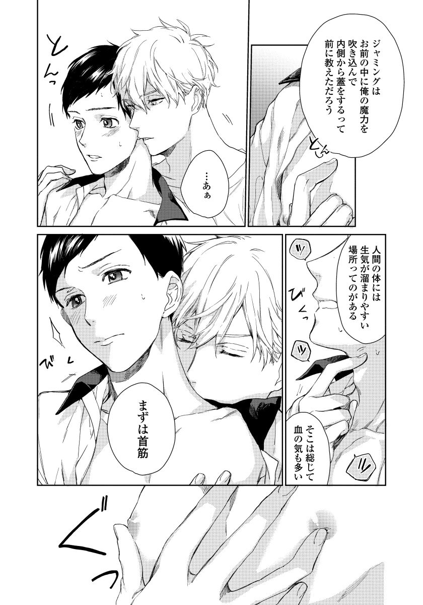 [青藤キイ] 拾った男は悪魔 [DL版]