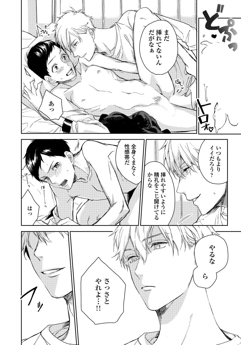 [青藤キイ] 拾った男は悪魔 [DL版]