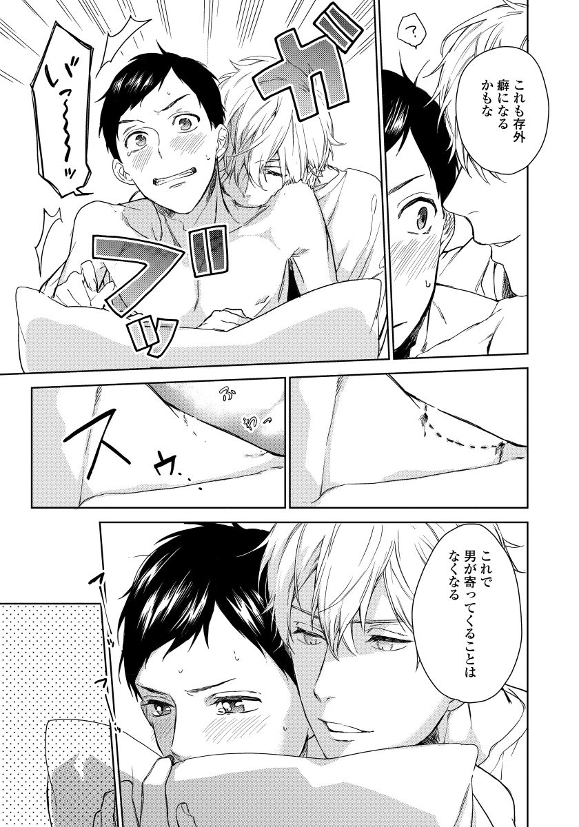 [青藤キイ] 拾った男は悪魔 [DL版]