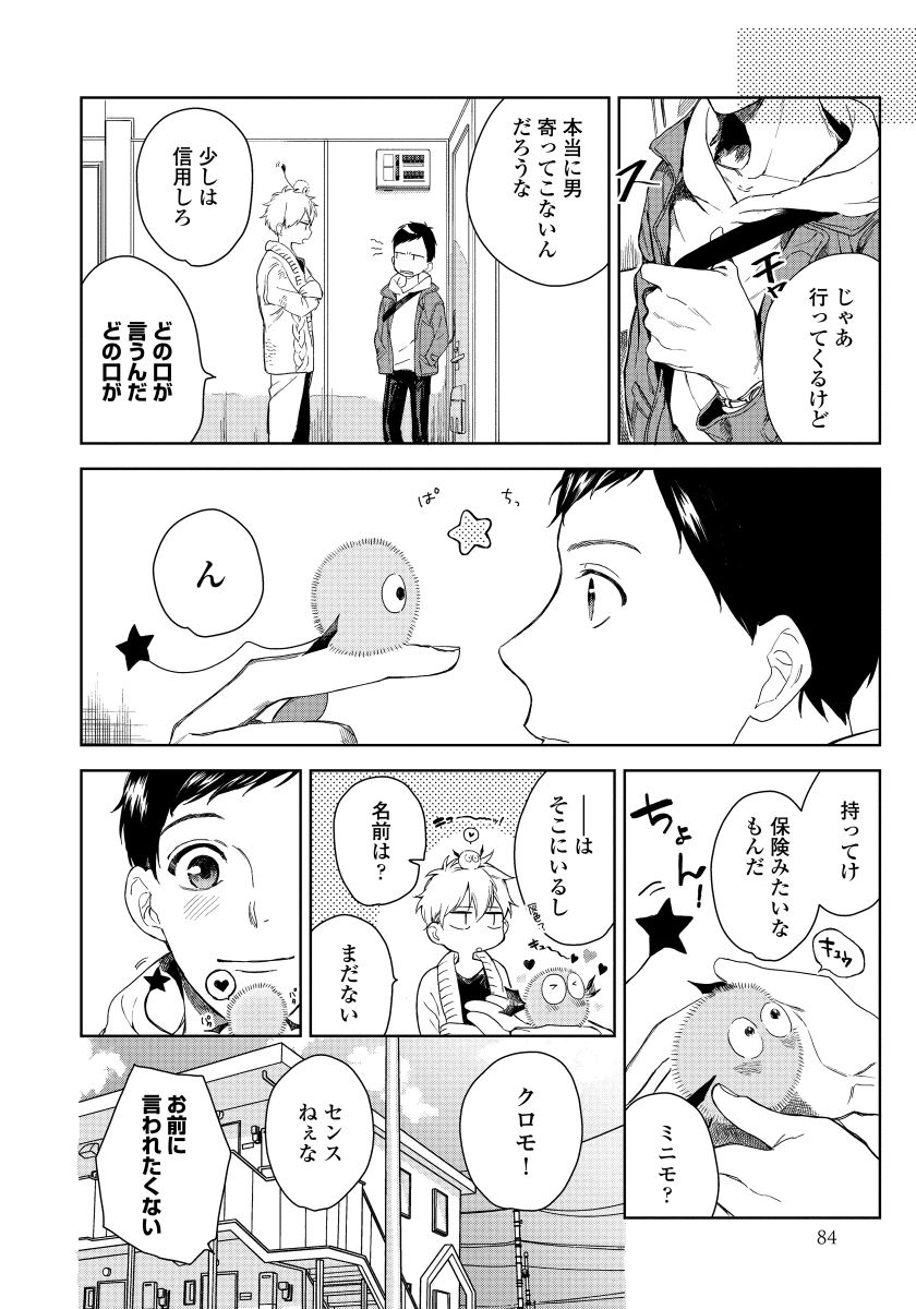 [青藤キイ] 拾った男は悪魔 [DL版]