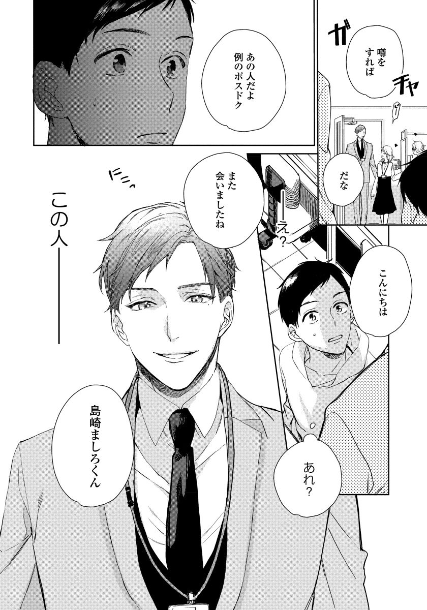 [青藤キイ] 拾った男は悪魔 [DL版]