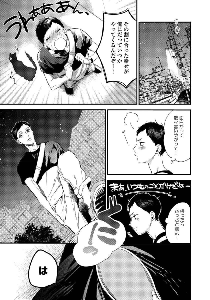 [青藤キイ] 拾った男は悪魔 [DL版]