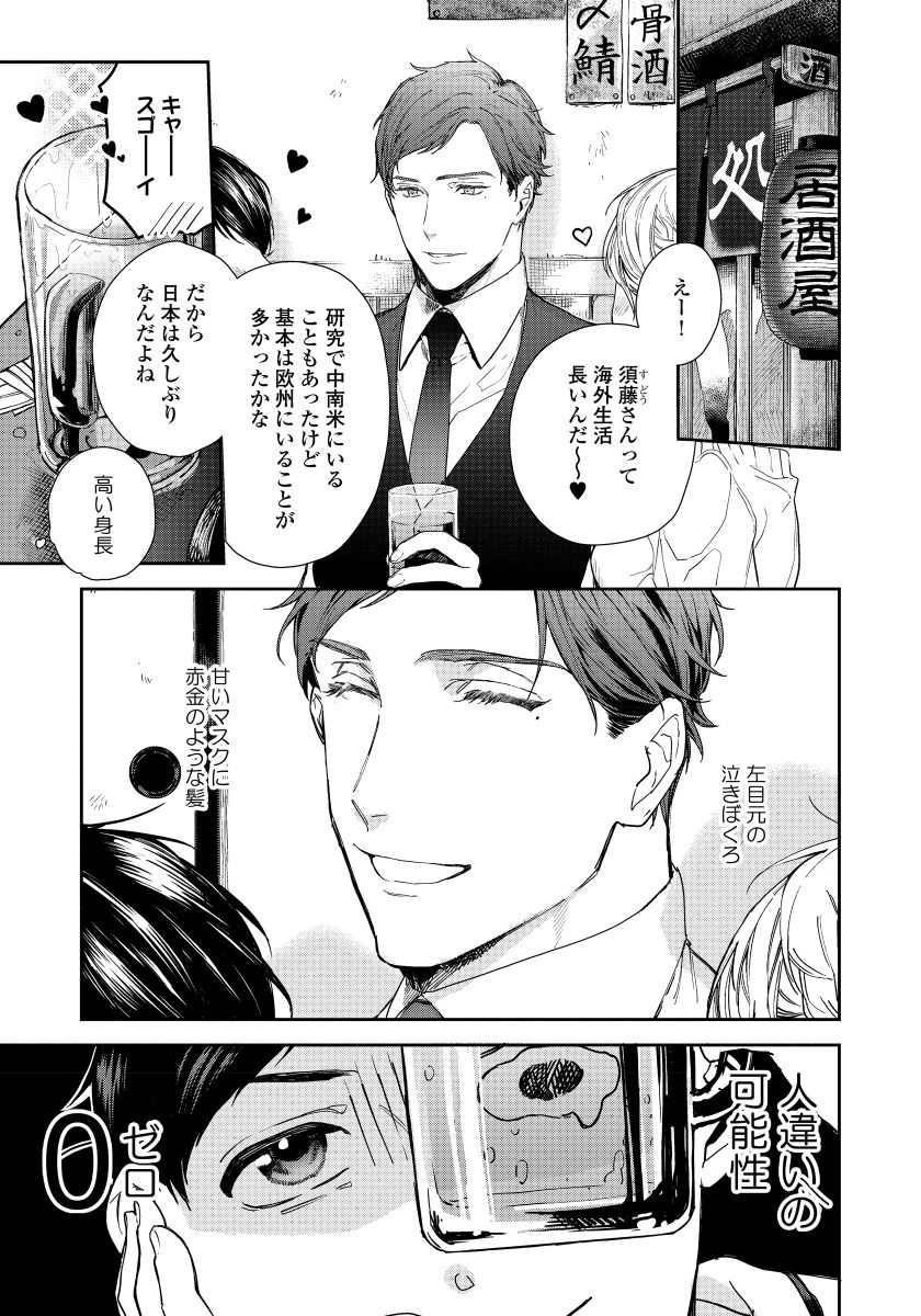 [青藤キイ] 拾った男は悪魔 [DL版]