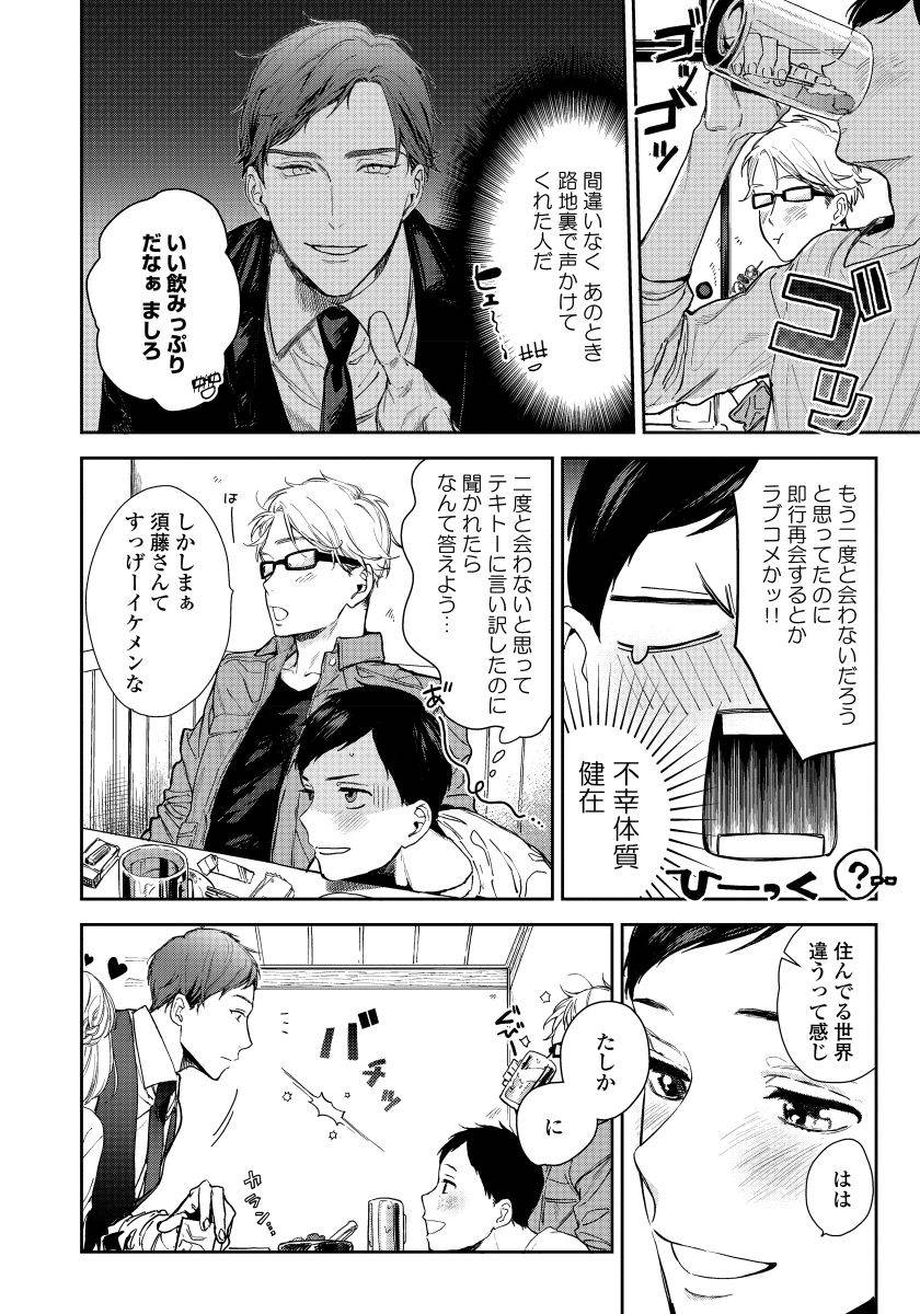 [青藤キイ] 拾った男は悪魔 [DL版]