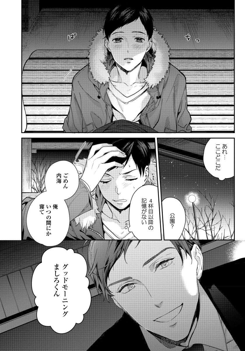 [青藤キイ] 拾った男は悪魔 [DL版]