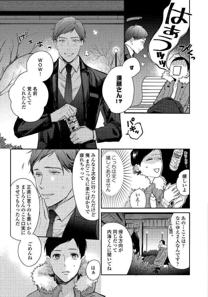 [青藤キイ] 拾った男は悪魔 [DL版]