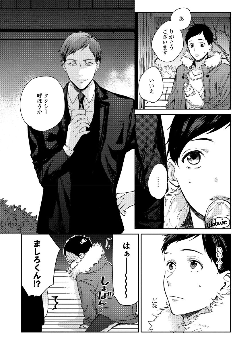 [青藤キイ] 拾った男は悪魔 [DL版]