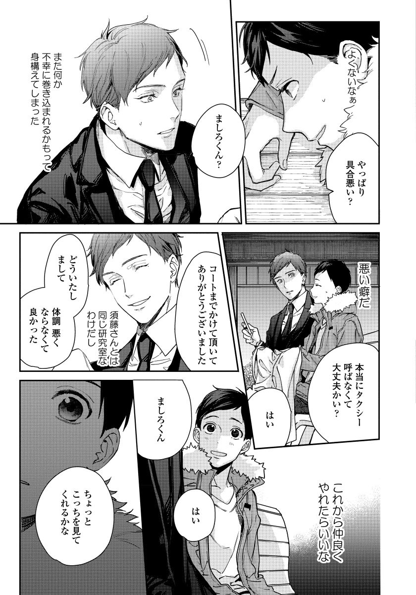 [青藤キイ] 拾った男は悪魔 [DL版]