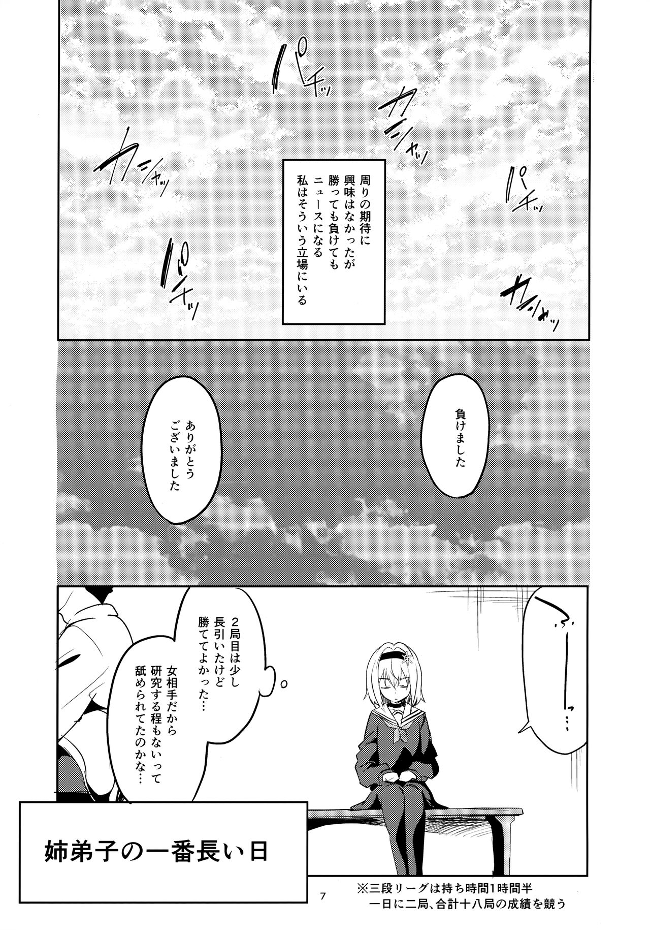 (COMIC1☆13) [サークルフィオレ (えかきびと)] 姉弟子の一番長い日 (りゅうおうのおしごと!)