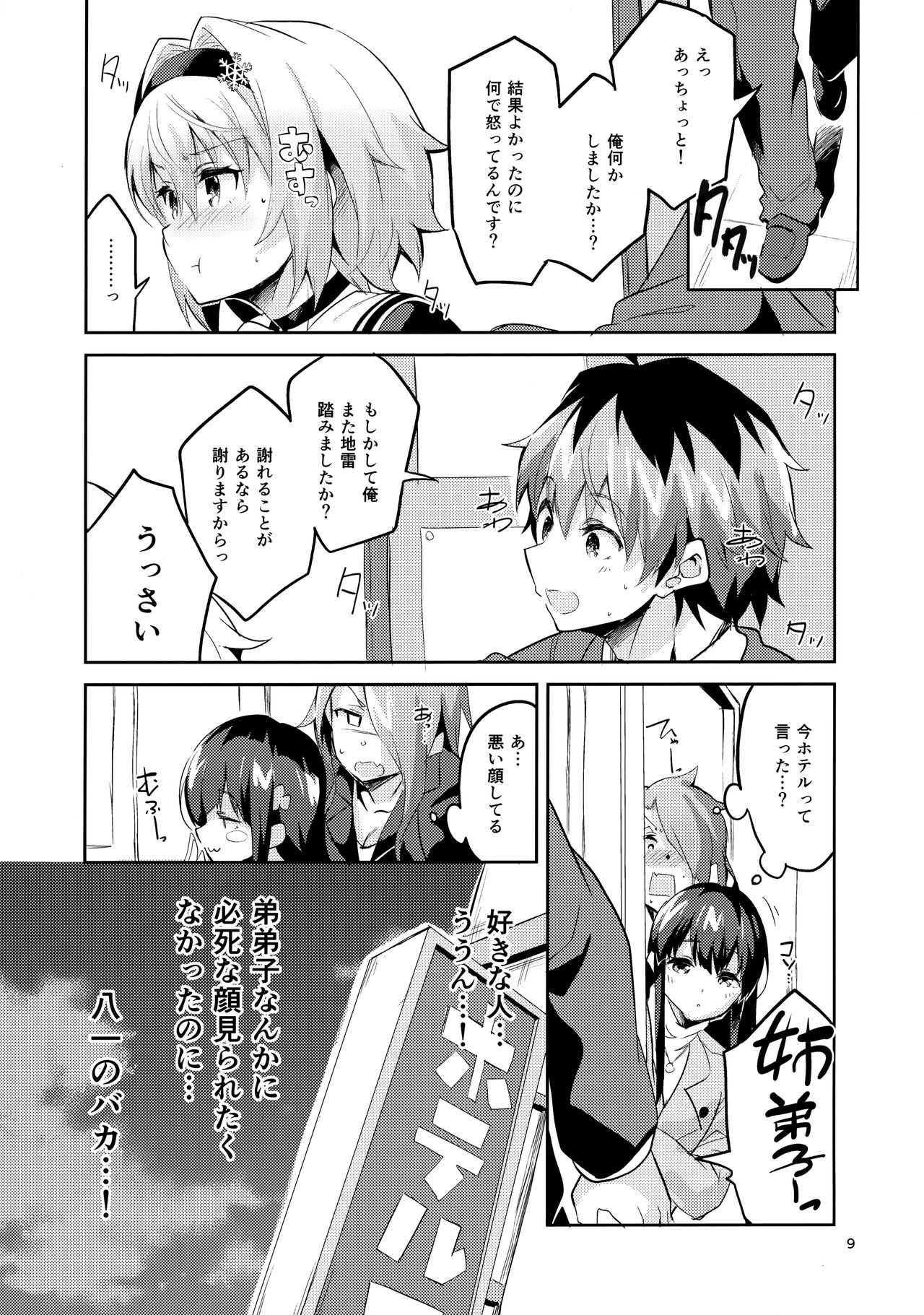 (COMIC1☆13) [サークルフィオレ (えかきびと)] 姉弟子の一番長い日 (りゅうおうのおしごと!)