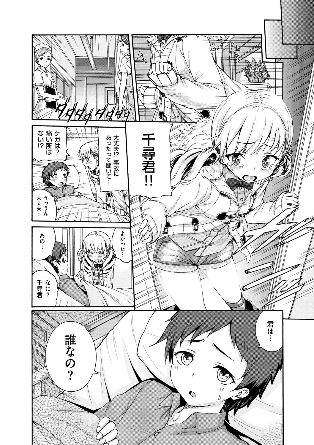 [空巣] しつけあい [DL版]