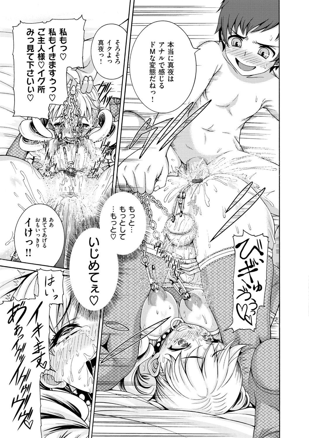[空巣] しつけあい [DL版]
