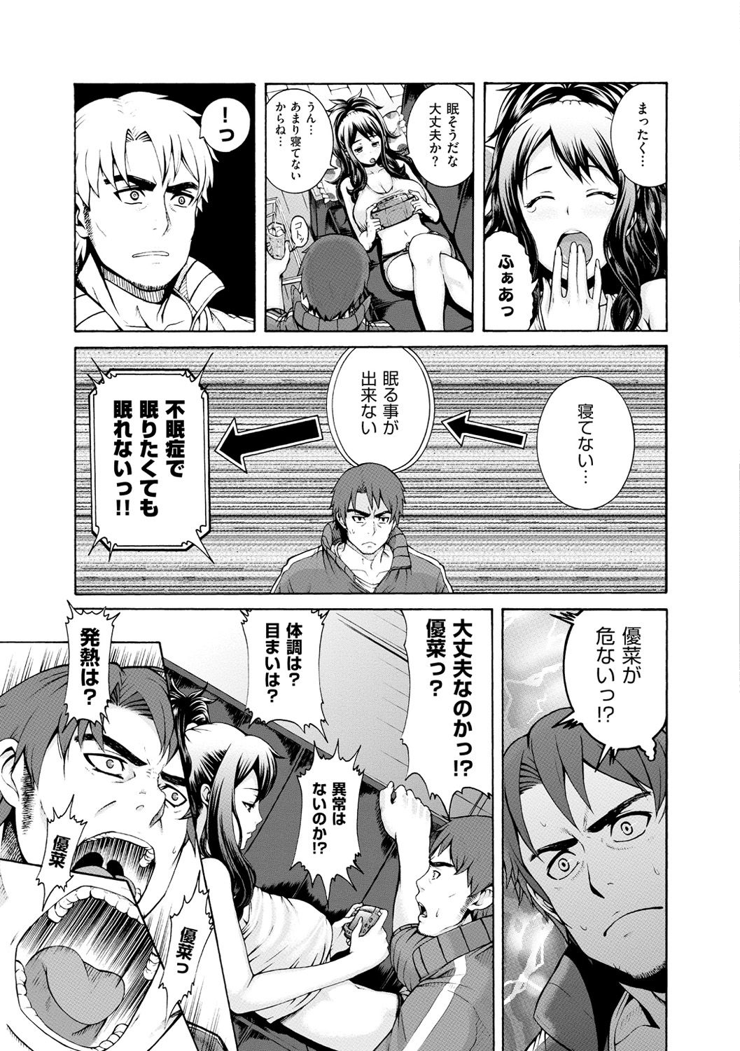 [空巣] しつけあい [DL版]