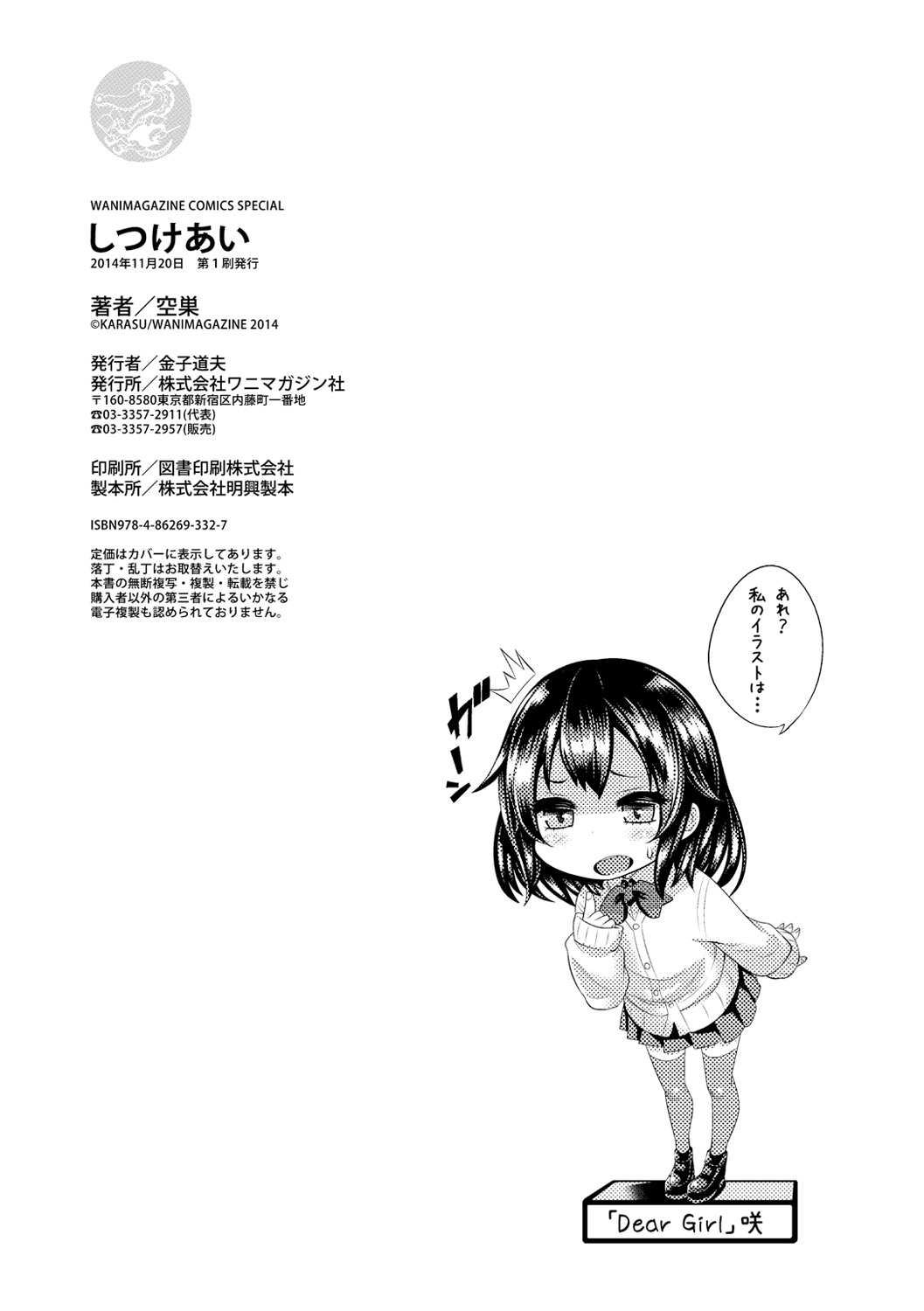 [空巣] しつけあい [DL版]