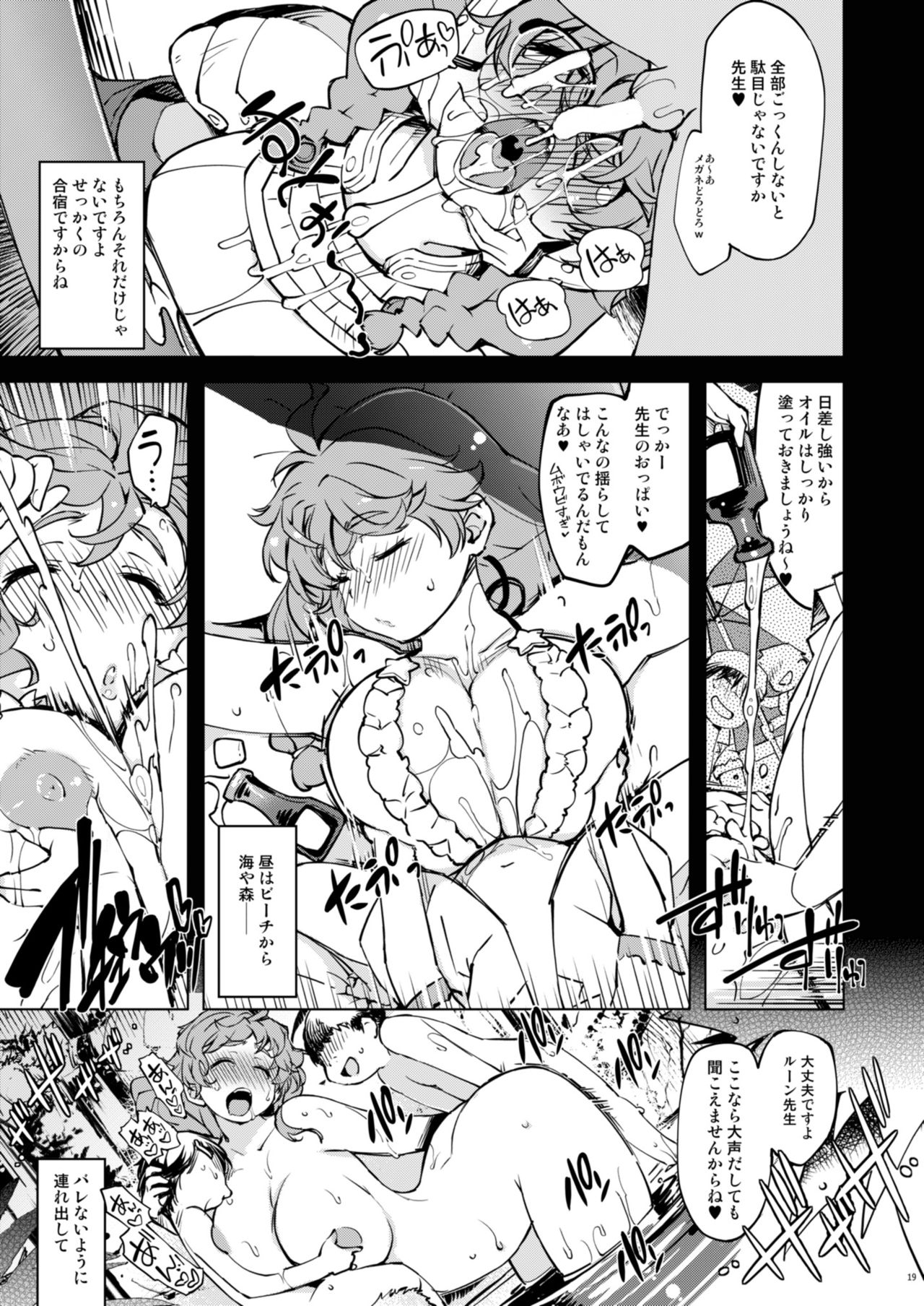 [Xration (mil)] もっと!お眠りルーン先生 (ラグナロクオンライン) [DL版]
